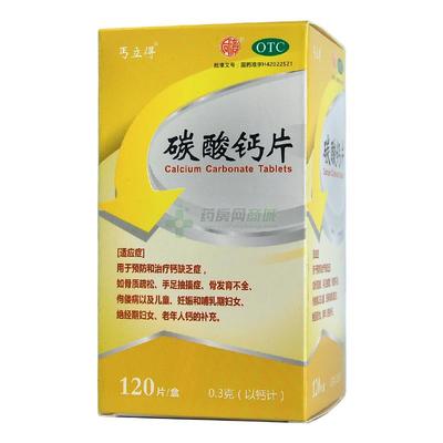 碳酸钙片 用途、服用方法与注意事项