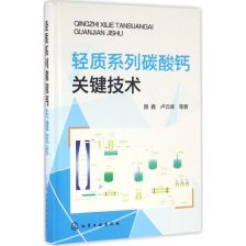 化工材料 白色桥梁——碳酸钙在燃料油精制中的创新应用